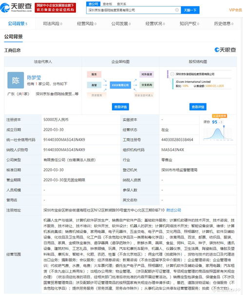 京東在深圳成立新貿易公司，注冊資本5億元并專注基礎軟件服務