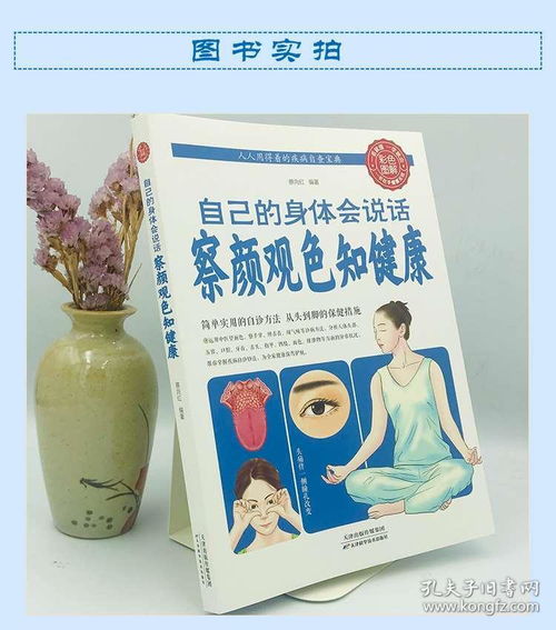 身體自診與中醫(yī)養(yǎng)生 五本精選保健指南