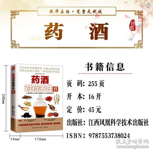 278種藥酒泡制全解 中華國(guó)藥養(yǎng)生保健與風(fēng)濕調(diào)理配方精選