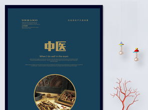 中醫(yī)養(yǎng)生海報(bào)設(shè)計(jì) 高清PSD素材下載與廣告牌應(yīng)用指南