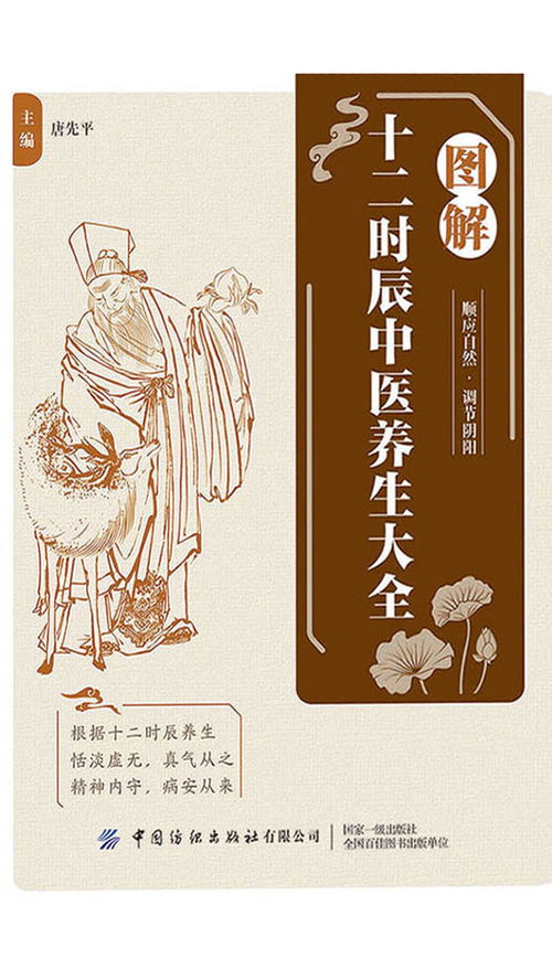圖解十二時辰中醫養生大全
