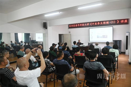 老有所學，健康同行——內江市東興區中醫養生保健講座開講